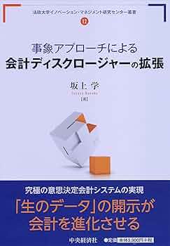 偶発事象会計論 (佐賀大学経済学会叢書) 偶発事象会計論 (佐賀大学経済学会叢書) Amazon.co.jp: 偶発事象